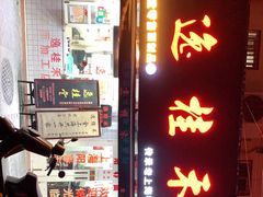 -逸桂禾面馆