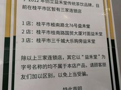 -益禾堂(桂平温州街丰宝店)