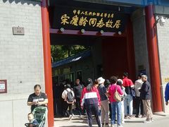-后海公园