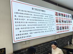 -津门张记包子铺(华昌道店)