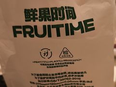 -鲜果时间·果蔬茶(赛格负二层店)