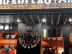 -潮澎派·潮汕菜大排档(南较西路店)