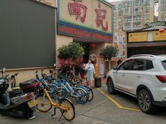 门面-寻味顺德·南记酒家·传统顺德菜·鱼生(广源路店)