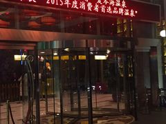 -西安国际创新人才交流中心•药浴温泉