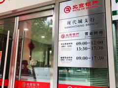 -北京银行(现代城支行)