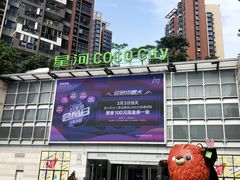 -深圳龙华星河COCO City(民治店)