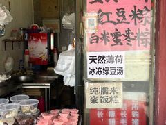 -钱记包子糕团