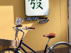 -LADY FAFA(巨鹿路陕西南路路口店)