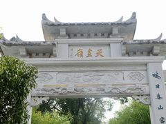 -乌山风景区