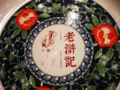 -老浒记民俗酒楼(王府井店)