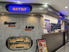 -伯友茶记(中华广场店)