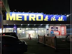 -麦德龙(郑东店)