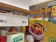 -池奈·咖喱蛋包饭(熙地港店)