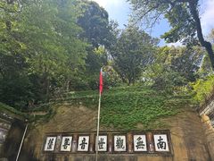 -普陀山风景区-佛顶山