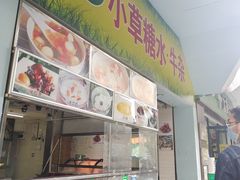 -小草糖水(海棠村店)