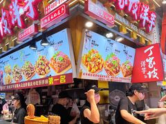 -丁家坡洋芋·观音桥好吃街A区(全国总店)