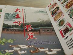 -大王岭农庄