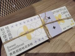 -阮大兴糕团(滨江宝龙店)