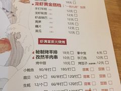 菜单-虾满堂(瑞虹店)
