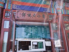 -李小老烧饼(常营民族家园店)