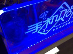 -爱畅享华为苹果手机维修服务(虹口龙之梦店)