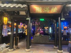 -南京大牌档(新街口德基广场店)