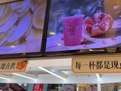 -Jazcu珍仕菓鲜榨果汁(西单大悦城店)