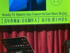 -东岸Cafe 爵士俱乐部