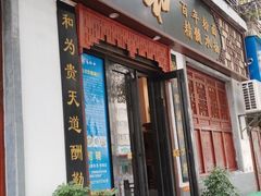 门面-易裕和·长沙米粉(友谊路店)