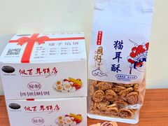 -矮子馅饼(大成路店)