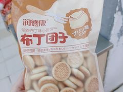 -旺中旺生活超市(子固路店)
