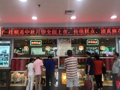 门面-芦庄子桂顺斋(和平路总店)