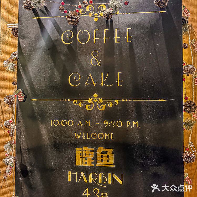 打卡✅哈尔滨中央大街你一定要去的咖啡店☕️