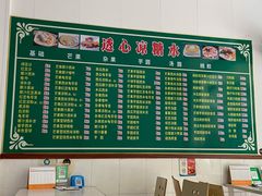 -透心凉糖水(听海居店)