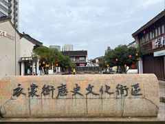 -衣裳街历史文化街区