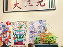 -大三元丝袜奶茶(创于2013·动感小西关店)