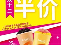 -CoCo都可(银泰店)