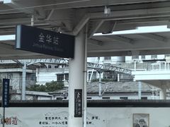 -金华站