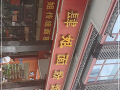 -肆姐面粉馆(坡子街店)