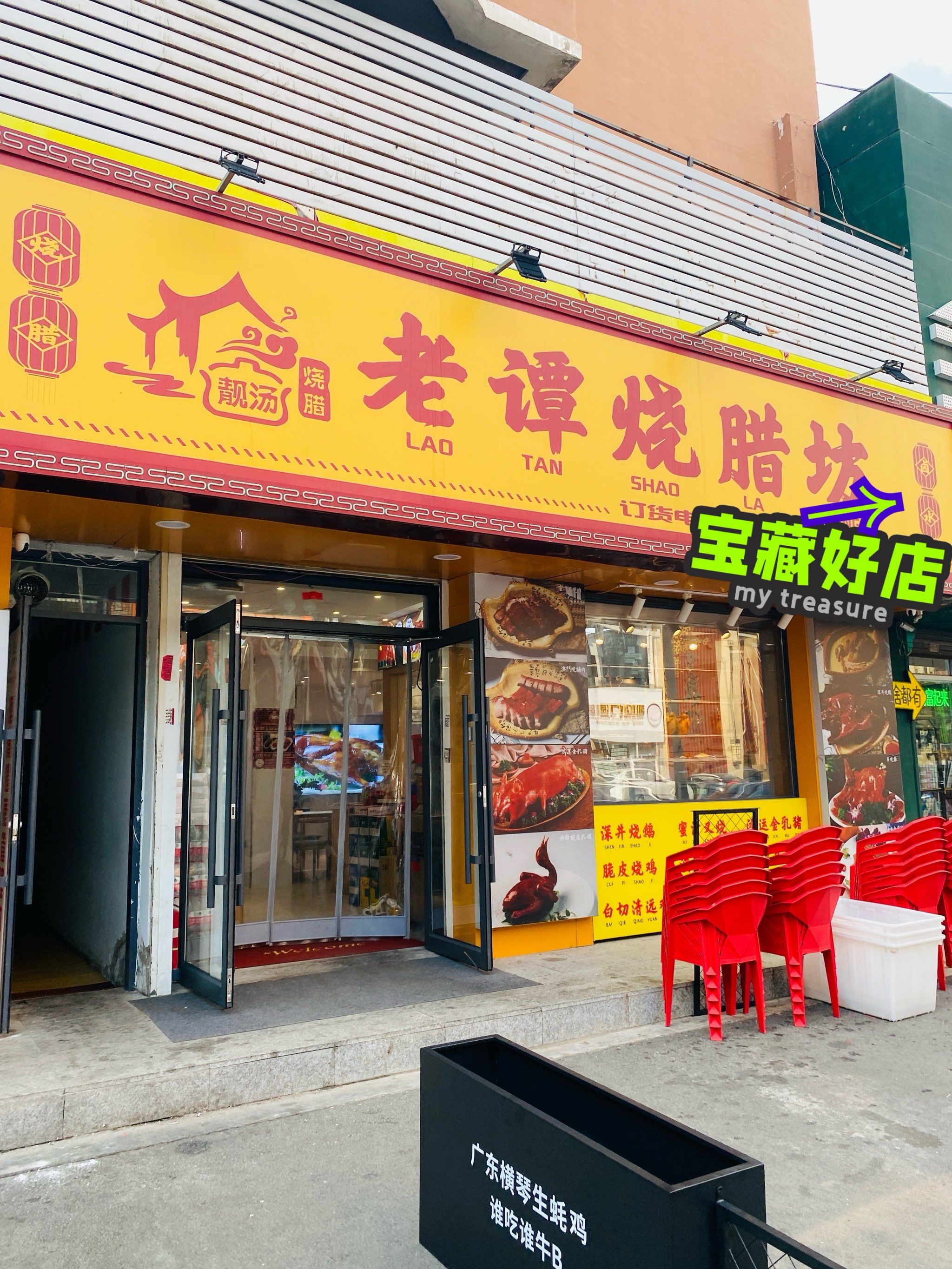 烧腊门面店装修图片图片