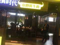 -炊烟小炒黄牛肉(中心印象城店)