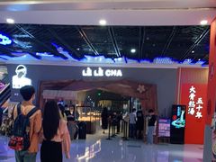 -LELECHA乐乐茶(上海五角场万达广场店)