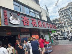 -杏花吴记牛肉火锅