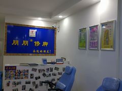 -朋朋修脚·灰指甲·甲沟炎·跖疣(人民路店)
