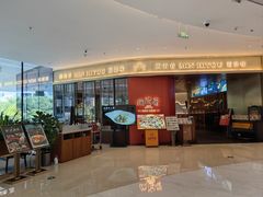 -闽海肴(北辰荟店)