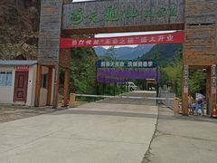 -天龙池风景区