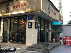 -囿面传统制面馆(中央路店)