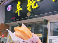 门面-台湾味正点车轮饼可丽饼(南禅寺店)