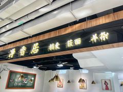 -真食净香居·内蒙烧麦(亚运村店)