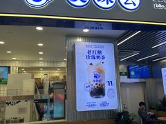 -煲珠公·老红糖珍珠奶茶(百信广场店)